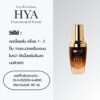 เซรั่มซียูฟาร์ - HYA Concentrated Serum #ไฮยาเซรั่มงานวิจัยเภสัชจุฬา