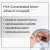 เซรั่มซียูฟาร์ - HYA Concentrated Serum #ไฮยาเซรั่มงานวิจัยเภสัชจุฬา