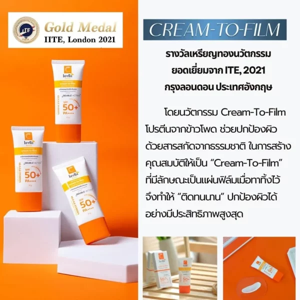 กันแดดซีเบรลลา - Cbrella Cream-To-Film Innovation #กันแดดงานวิจัยเภสัชจุฬา