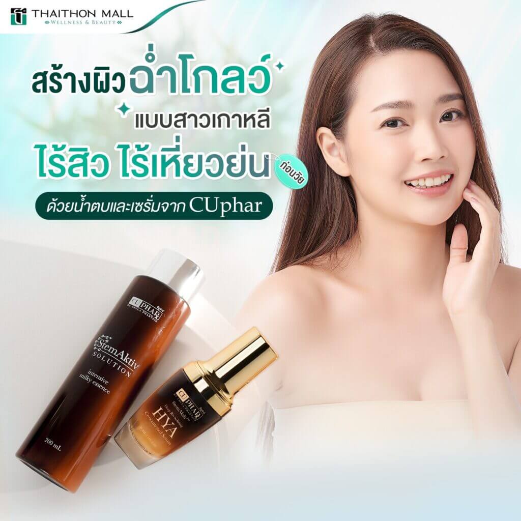 บำรุงผิว