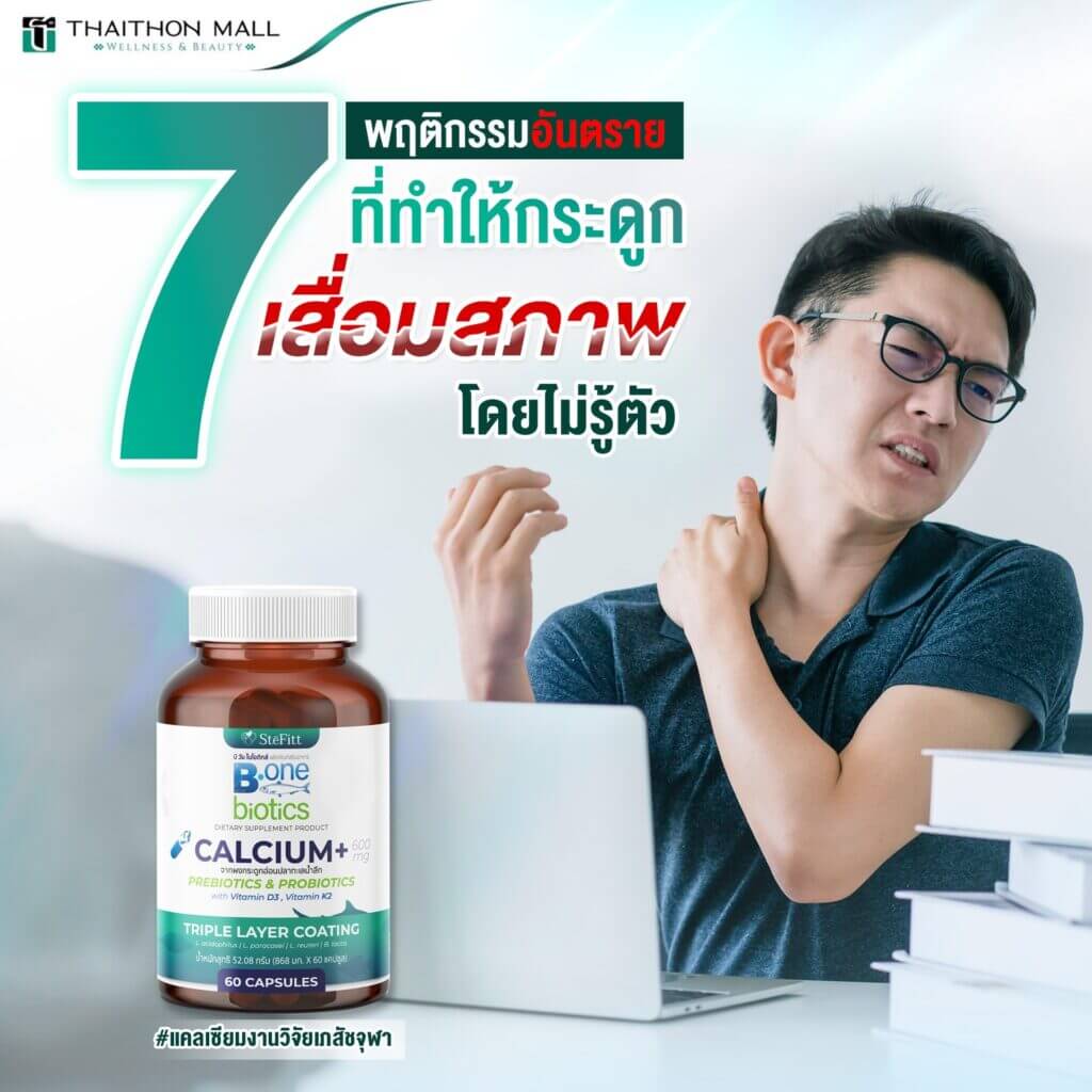 กระดูกเสื่อม เกิดจากอะไร