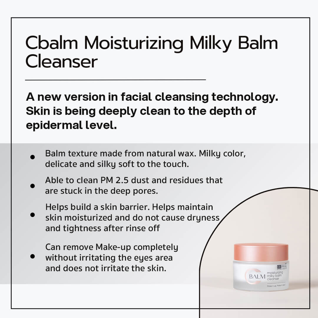 บาล์มล้างเครื่องสำอาง