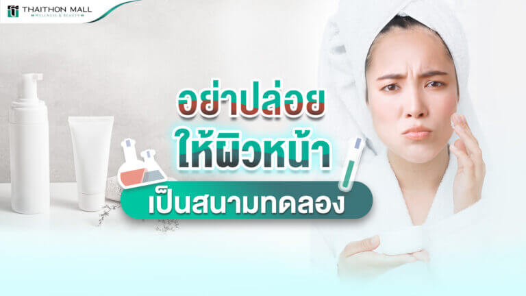 ผลิตภัณฑ์ล้างหน้า