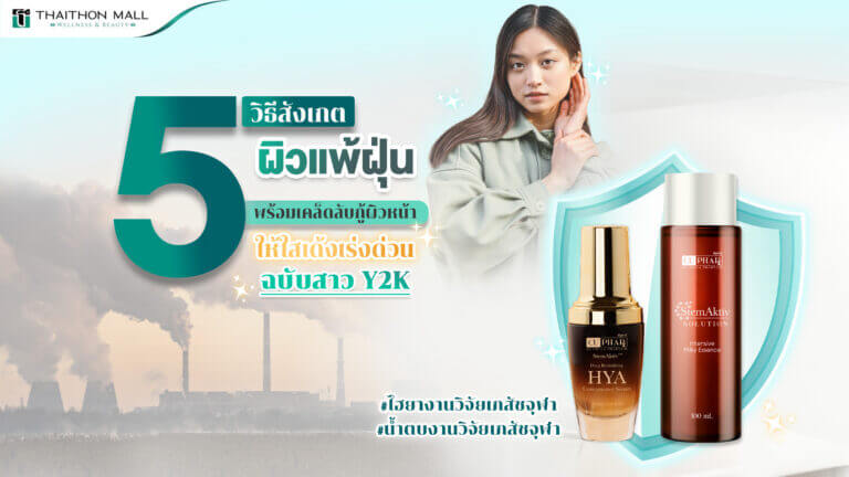 เซรั่มเภสัชจุฬา